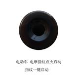 電動(dòng)車指紋啟動(dòng)  電摩指紋點(diǎn)火上市了