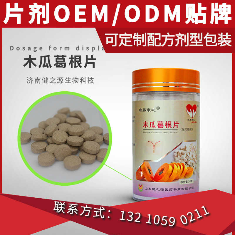 压片糖果oem代加工_片剂odm贴牌_济南健之源