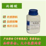 藥用枸櫞酸（檸檬酸）醫(yī)用輔料
