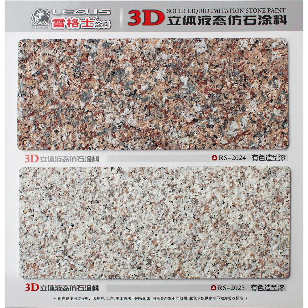 雷格士建筑涂料,3D立体液态仿石涂料