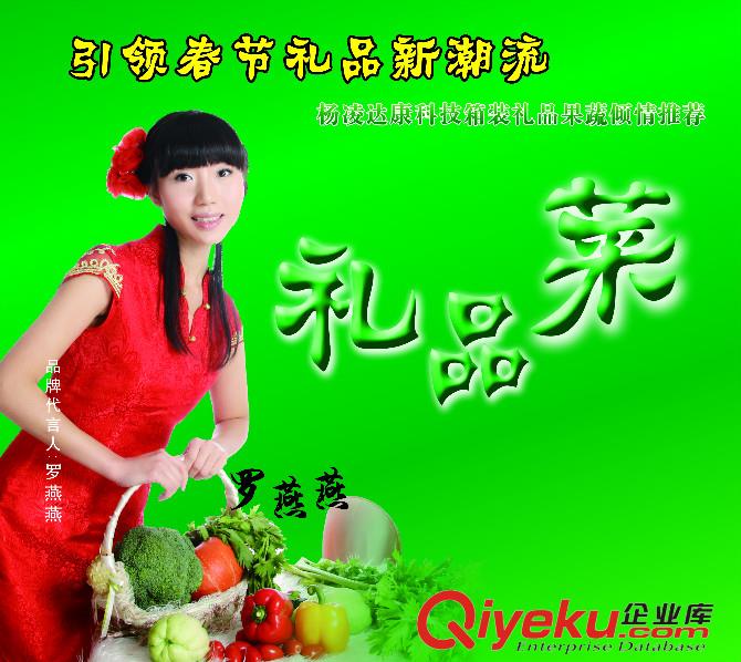 西安禮品蔬菜