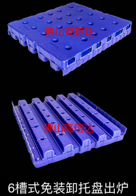 佛山高信达吹塑人工免装卸托盘问世助推劳动力彻底解放
