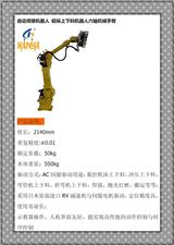 漢亞科技專業生產注塑機專用機械手及其他自動化設備，  （點焊機器人） 6軸垂直多關節 型， （搬運型/通用型機器人） 6軸垂直多關節型， （噴涂機器人）6軸垂直多關節型