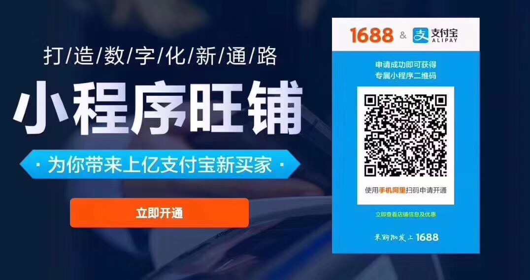 阿里巴巴诚信通可以开通小程序了-阿里巴巴四川成都分公司18108241011