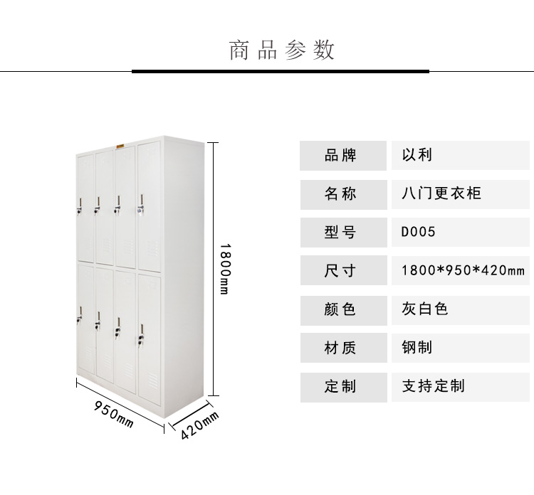 供应以利D005八门更衣柜 铁皮员工衣柜 浴场健身房铁皮衣柜