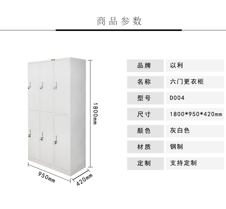 供应以利D004六门更衣柜 铁皮员工衣帽更衣柜（两层）