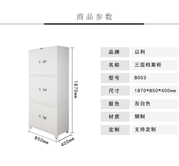 簡約三層鐵皮文件柜 三節(jié)檔案柜帶輪子 可分體辦公檔案柜