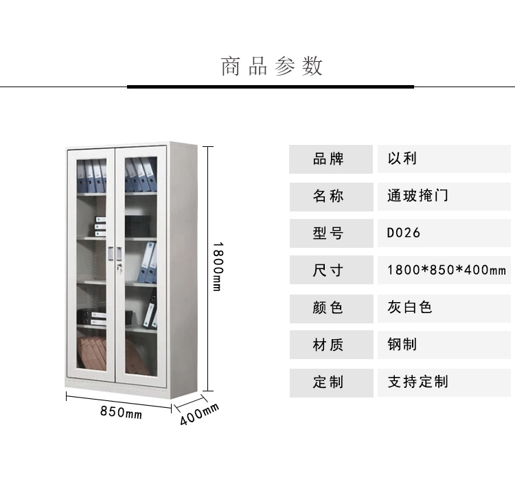 办公室钢制资料柜档案柜 通玻掩门铁皮文件柜 双门对开储存文件柜