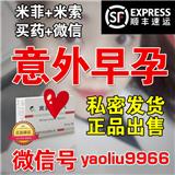 意外懷孕想流掉米索藥怎么購買，在哪里能買到