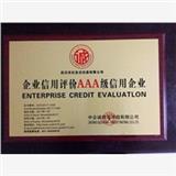 優(yōu)質灌溉AAA級企業(yè)用評估，締造將來