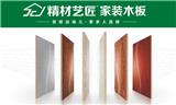 中國板材國家品牌哪個(gè)好?當(dāng)然還看精材藝匠!