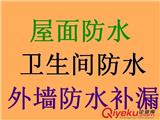 蘇州各區(qū)樓房屋頂漏水防水補(bǔ)漏按平房算多少錢一個平方