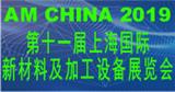 2019第十一屆上海國際新材料及加工設備展覽會