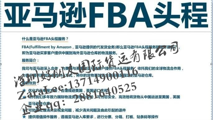 找能發(fā)帶電帶磁產(chǎn)品到美國亞馬遜FBA的貨代