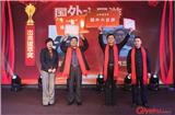同泰維潤公司2019開年年會wm收官