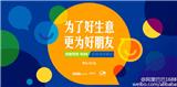 阿里巴巴“為了好生意，更為好朋友！”其實(shí)，這才是真正的微商！13684030995