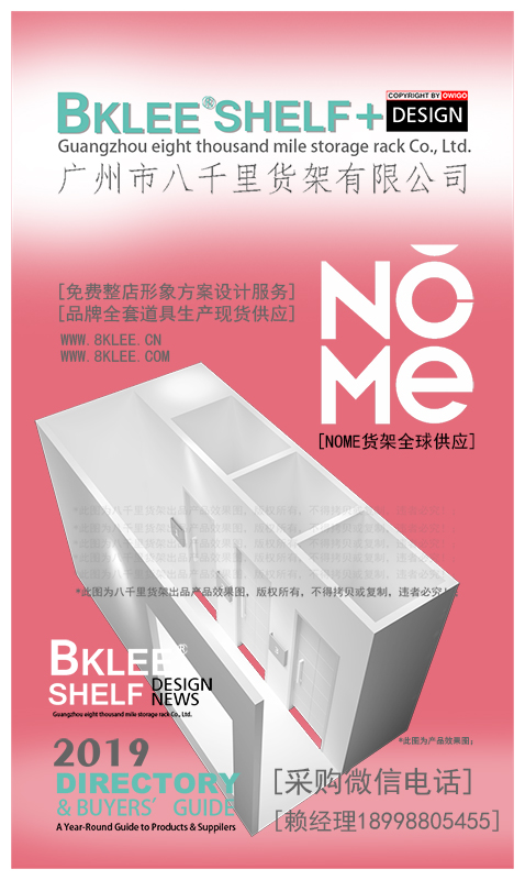 nome货架加盟_种类包括nome货架店图片_官网