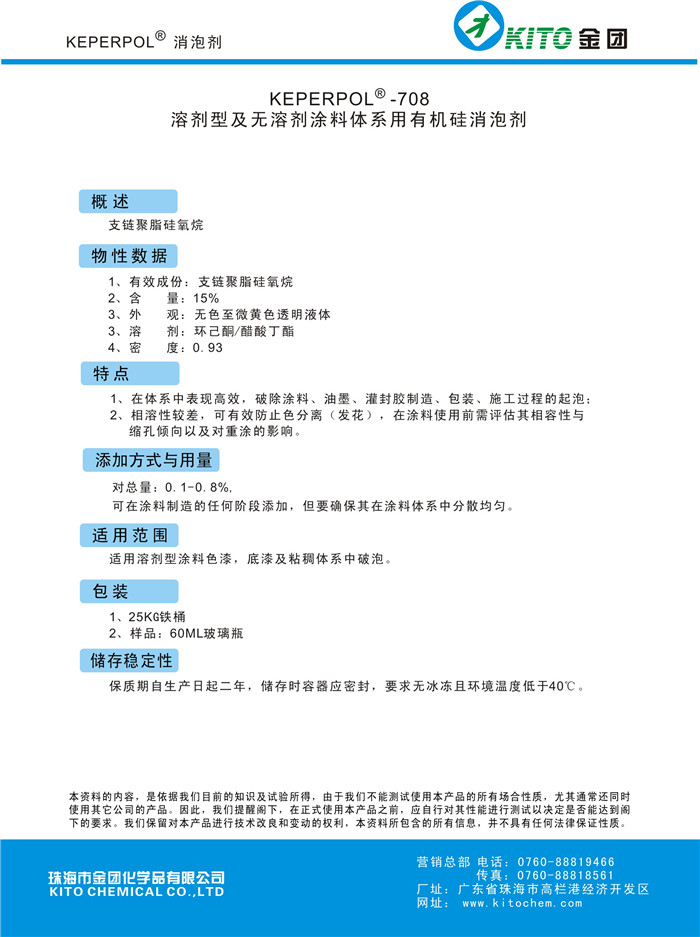 溶剂型及无溶剂涂料体系用有机硅消泡剂生产厂家