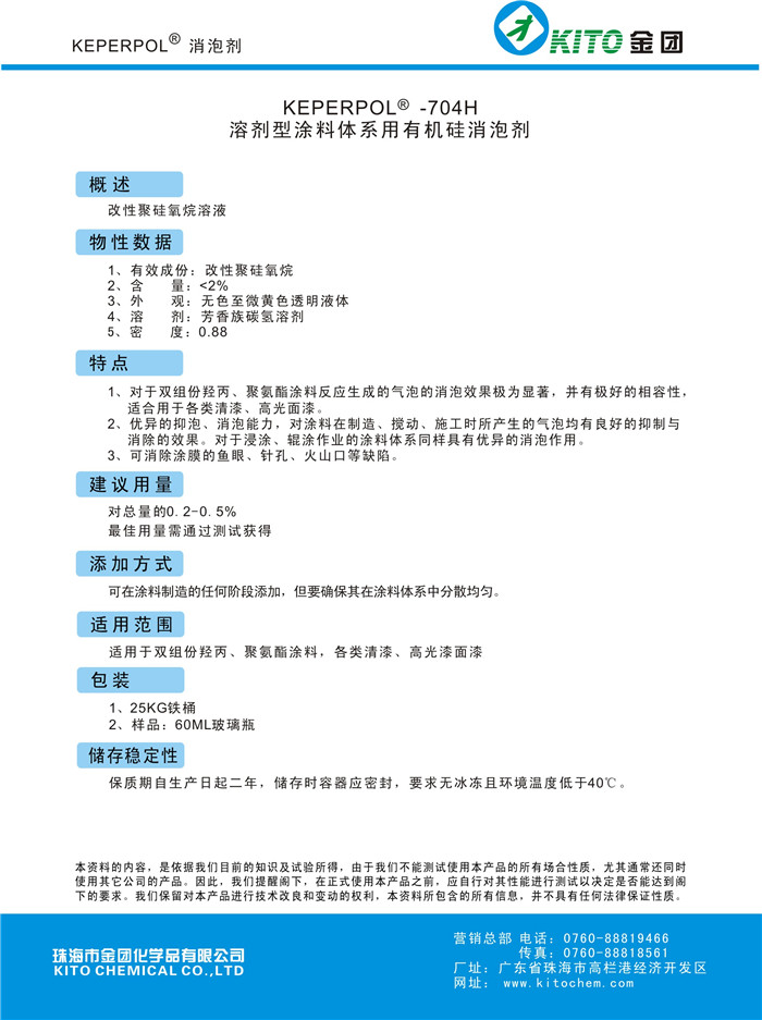 溶剂型涂料体系用有机硅消泡剂