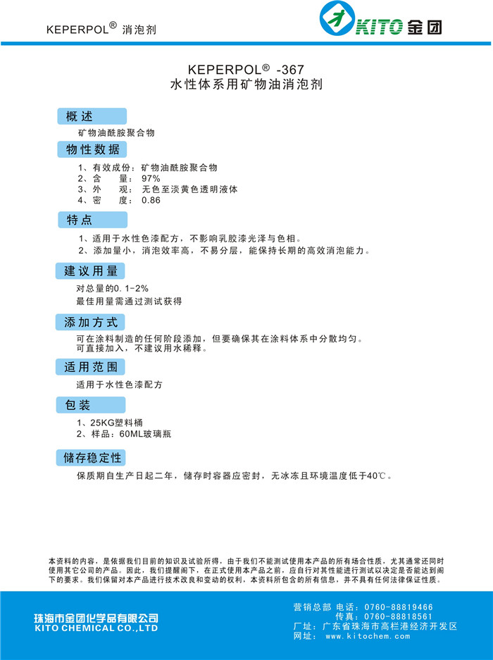 水性体系用矿物油消泡剂厂家【金团化学品】