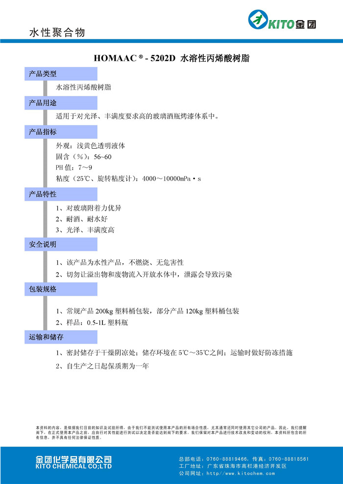 供应水溶性丙烯酸树脂【金团化学品】