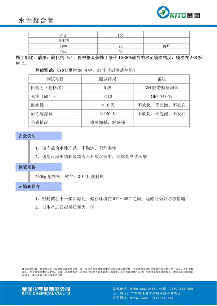 水溶性聚酯树脂_厂家【金团化学品】