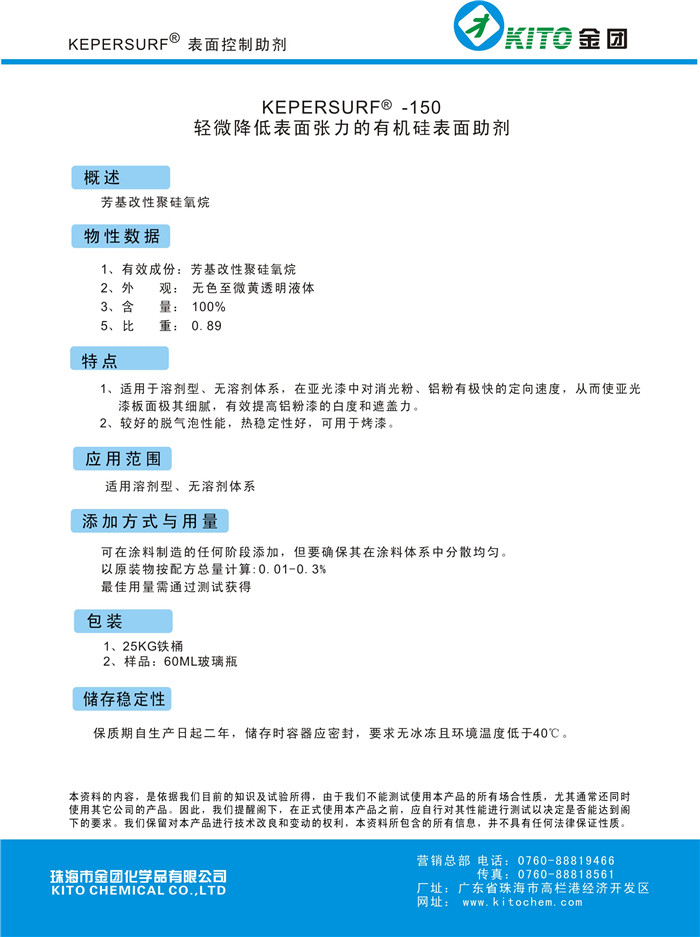 轻微降低表面张力的有机硅表面助剂_多少钱【金团化学品】