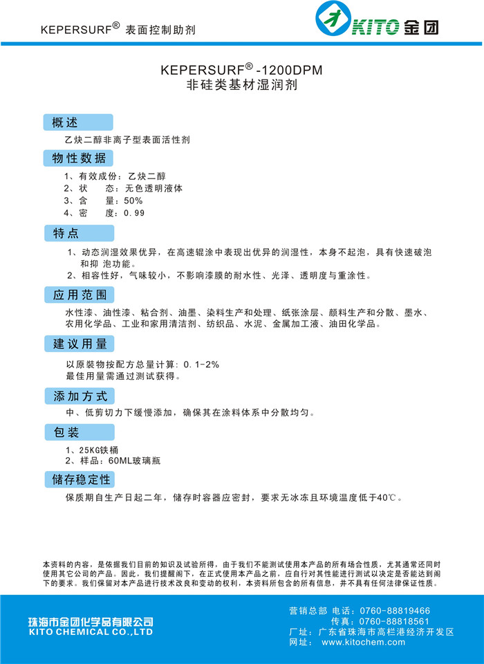 非硅类基材湿润剂专业厂家