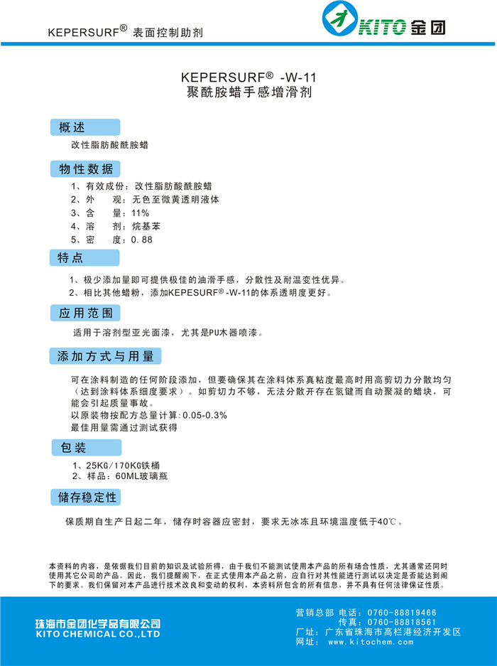 聚酰胺蜡手感增滑剂专业厂家