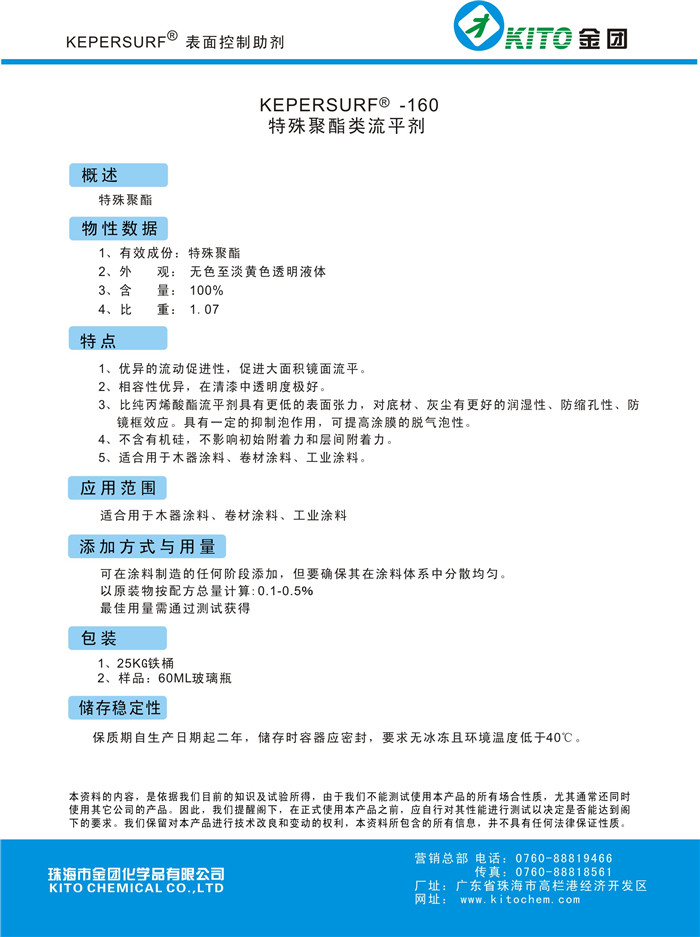 特殊聚酯类流平剂_供应商【金团化学品】