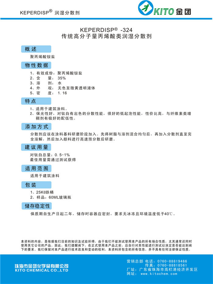 传统高分子量丙烯酸类润湿分散剂