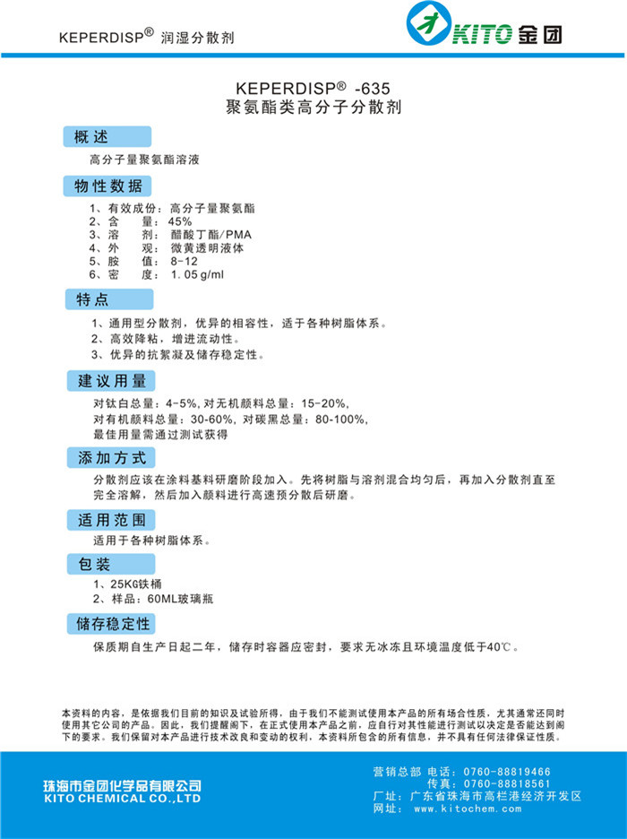 聚氨酯类高分子分散剂物美价廉【金团化学品】