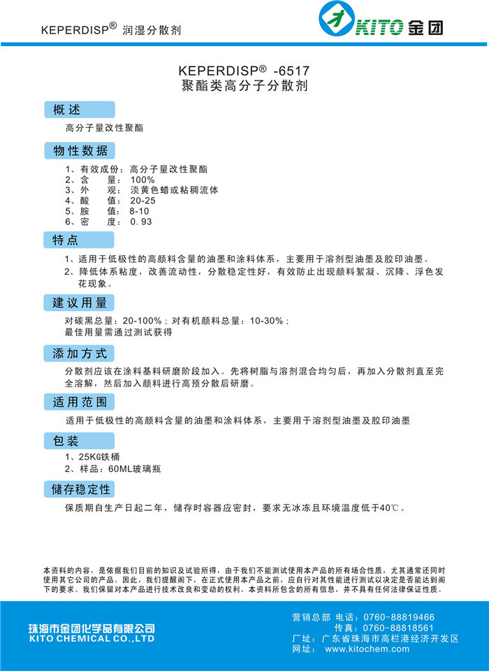 聚酯类高分子分散剂多少钱