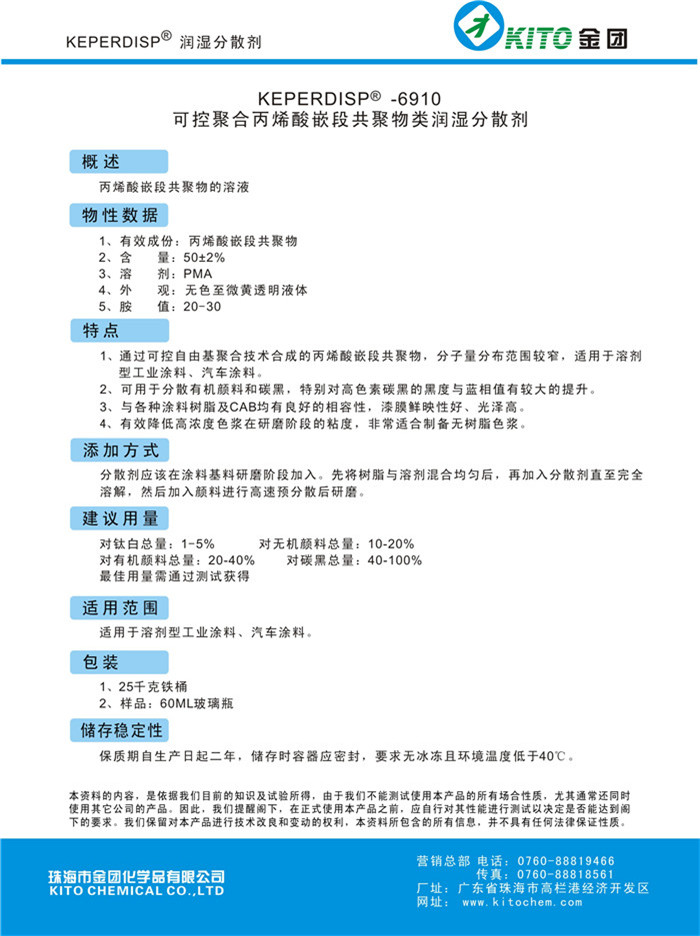 厂家直销可控聚合丙烯酸嵌段共聚物类润湿分散剂