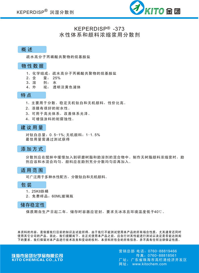 水性体系和颜料浓缩浆用分散剂报价