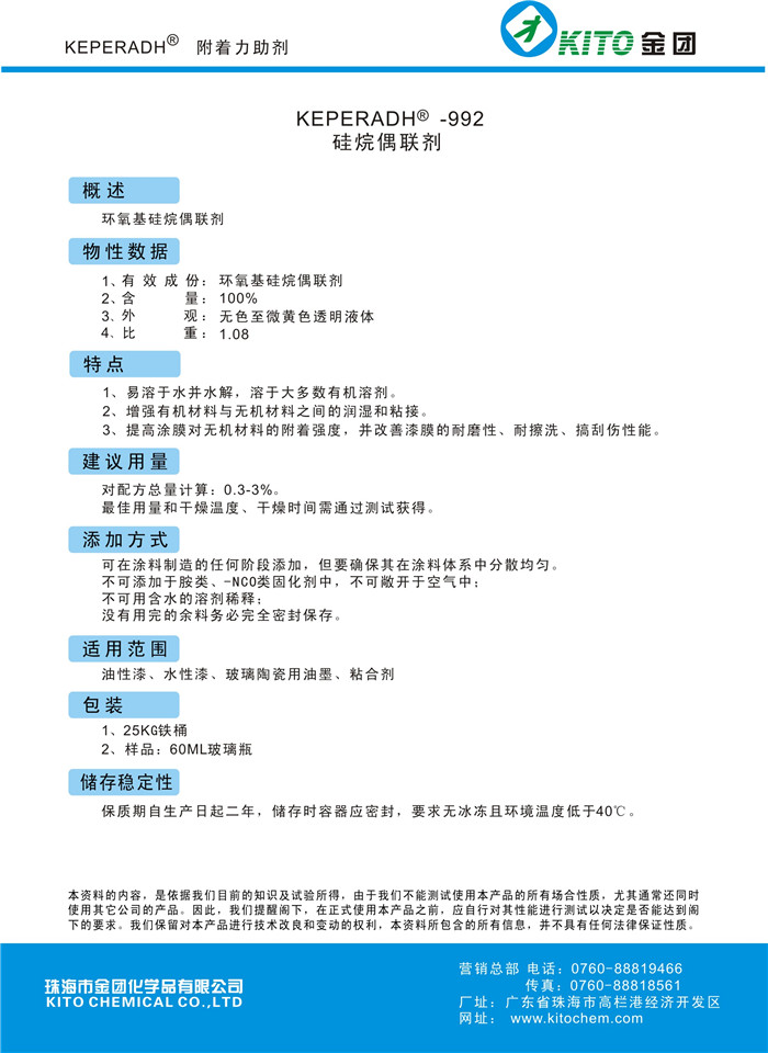 硅烷偶联剂专业厂家【金团化学品】