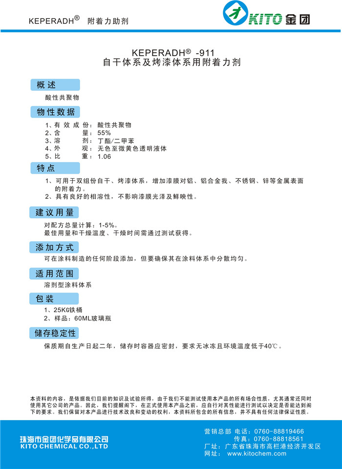 自干体系及烤漆体系用附着力剂_信誉保证【金团化学品】