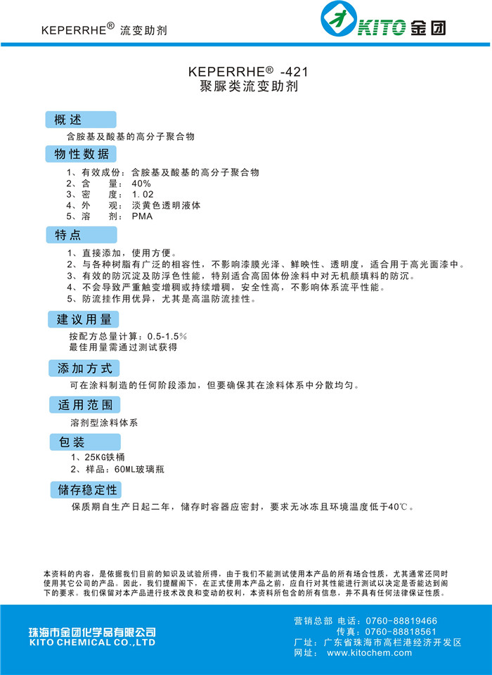 聚脲类流变助剂_品质{zy1}【金团化学品】