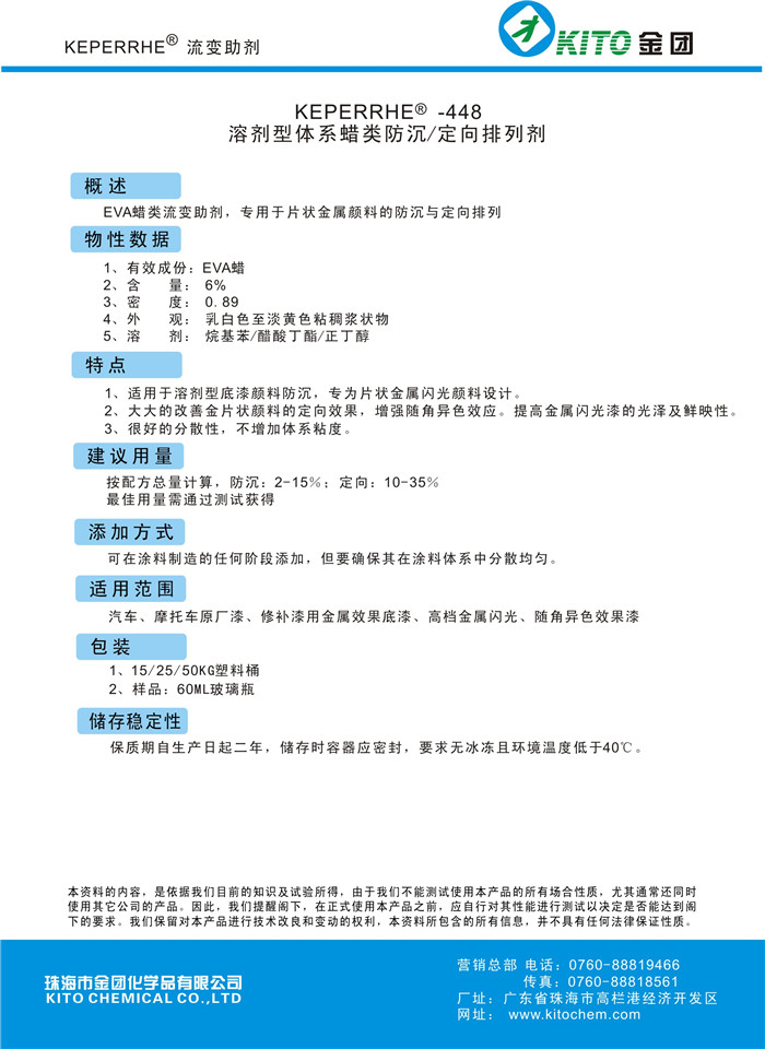 溶剂型体系蜡类防沉定向排列剂批发【金团化学品】