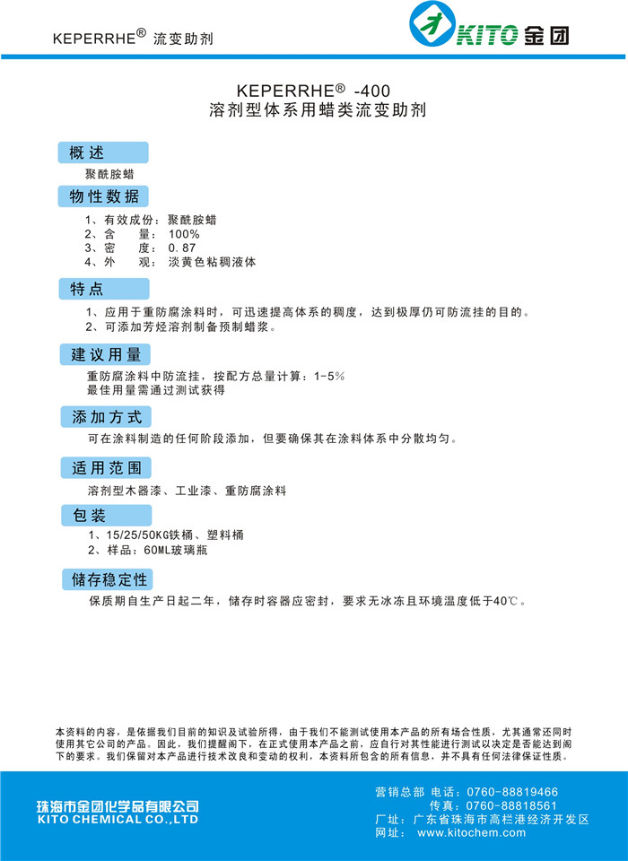 溶剂型体系用蜡类流变助剂专业厂家【金团化学品】