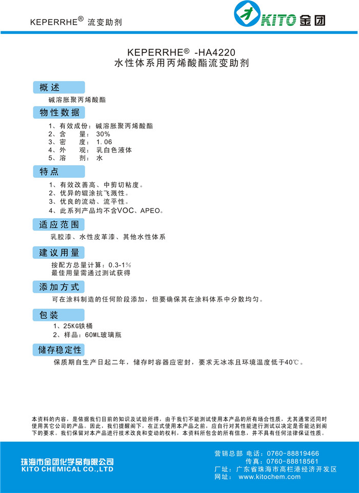 水性体系用丙烯酸酯流变助剂_品质{zy1}【金团化学品】