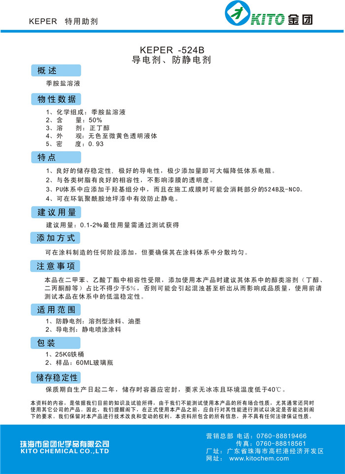 导电剂、防静电剂xx批发