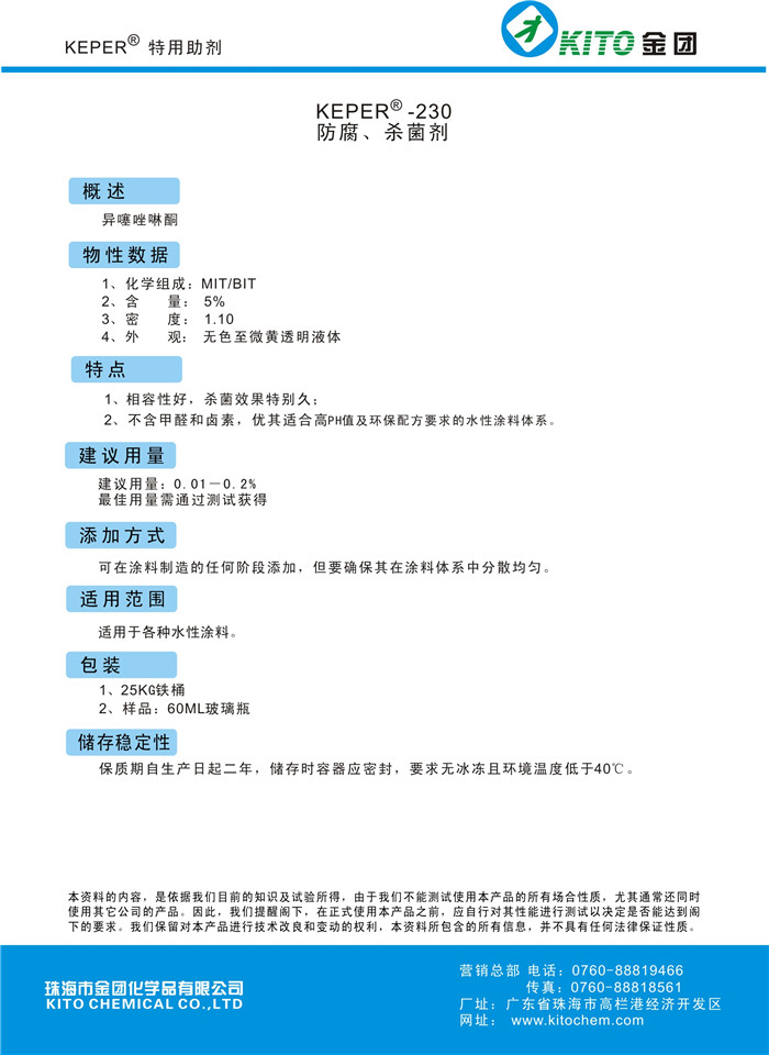 防腐、xx剂生产厂家