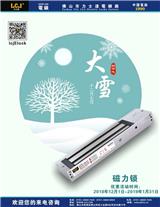 力士達電鎖連續第5年舉辦“年年有囍”磁力鎖優惠活動