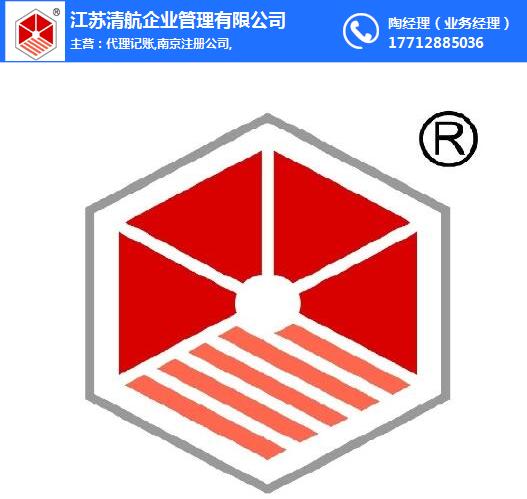 江苏清航(图)_代办江宁区公司注册_公司注册