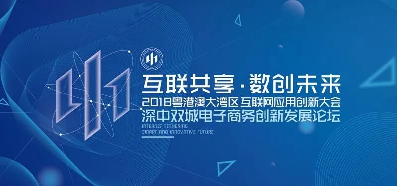 深中雙城電商智慧碰撞，你的產品如何突圍轉型？
