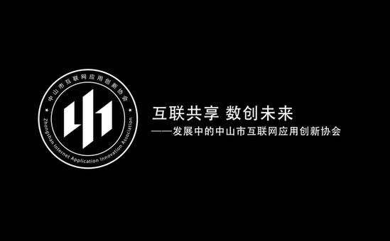 2018年中山市互联网创新应用宣传片高清版