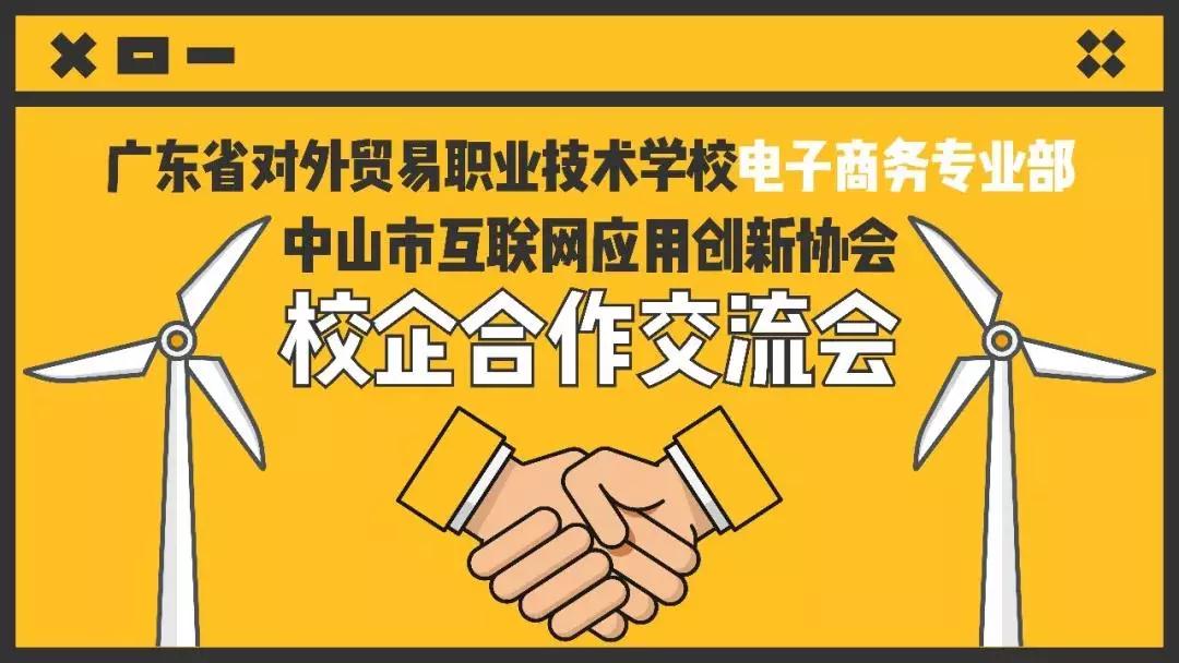 “校企xxx”——协会为企业和学校搭建人才培养交流平台