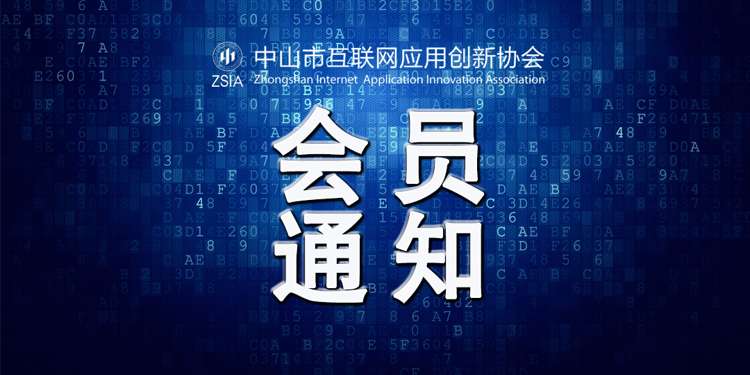 關(guān)于收繳2019年度會(huì)費(fèi)的通知