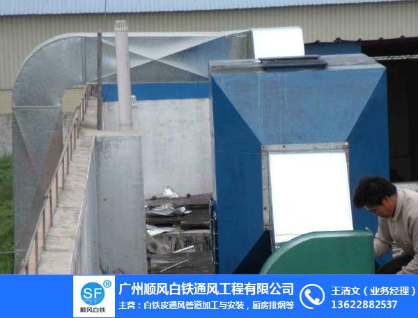 通风管道,顺风白铁生产与安装公司,番禺白铁通风管道加工